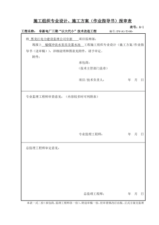 TJ13.输煤冲洗水泵房及蓄水池