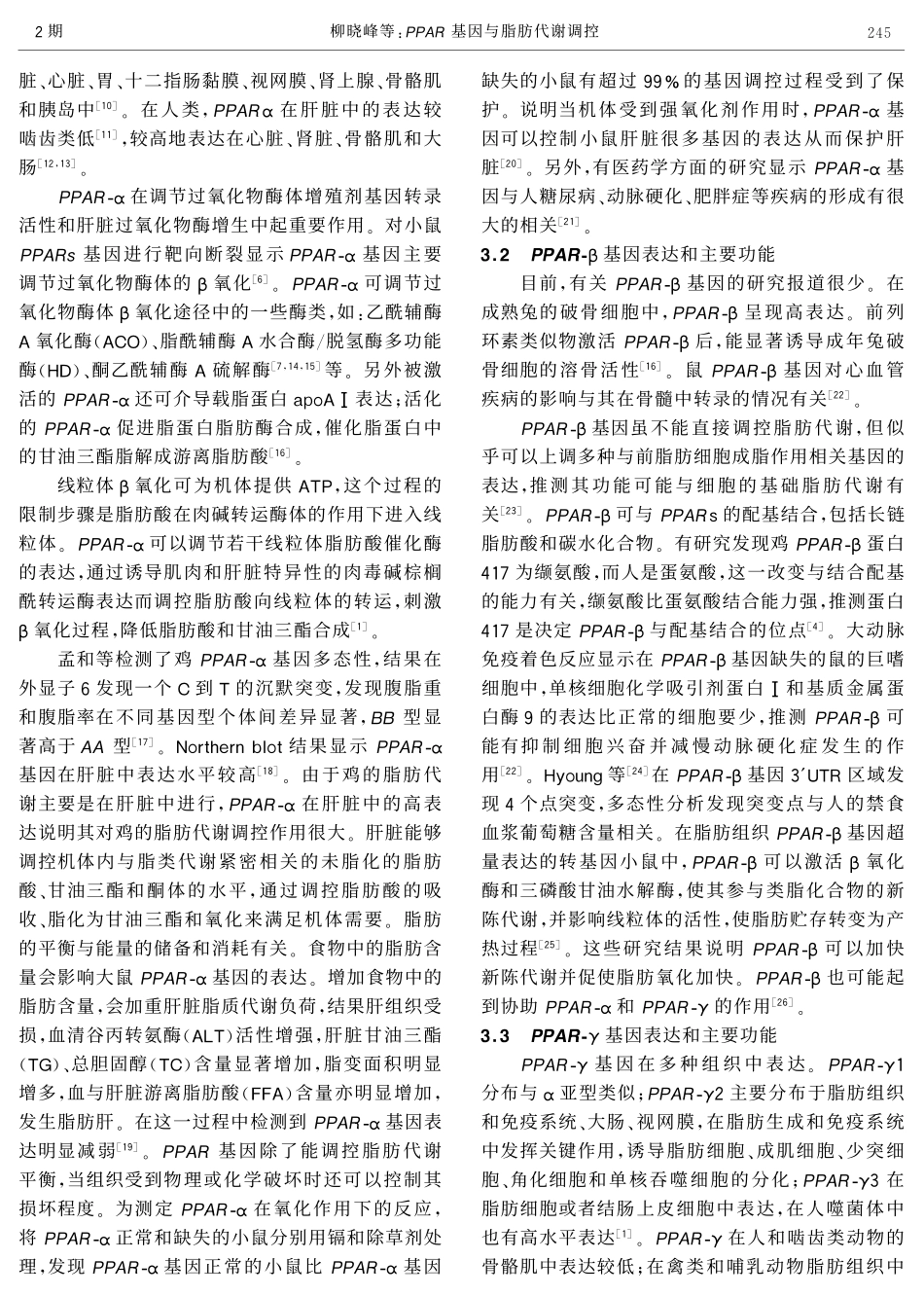 PPAR基因与脂肪代谢调控_第3页