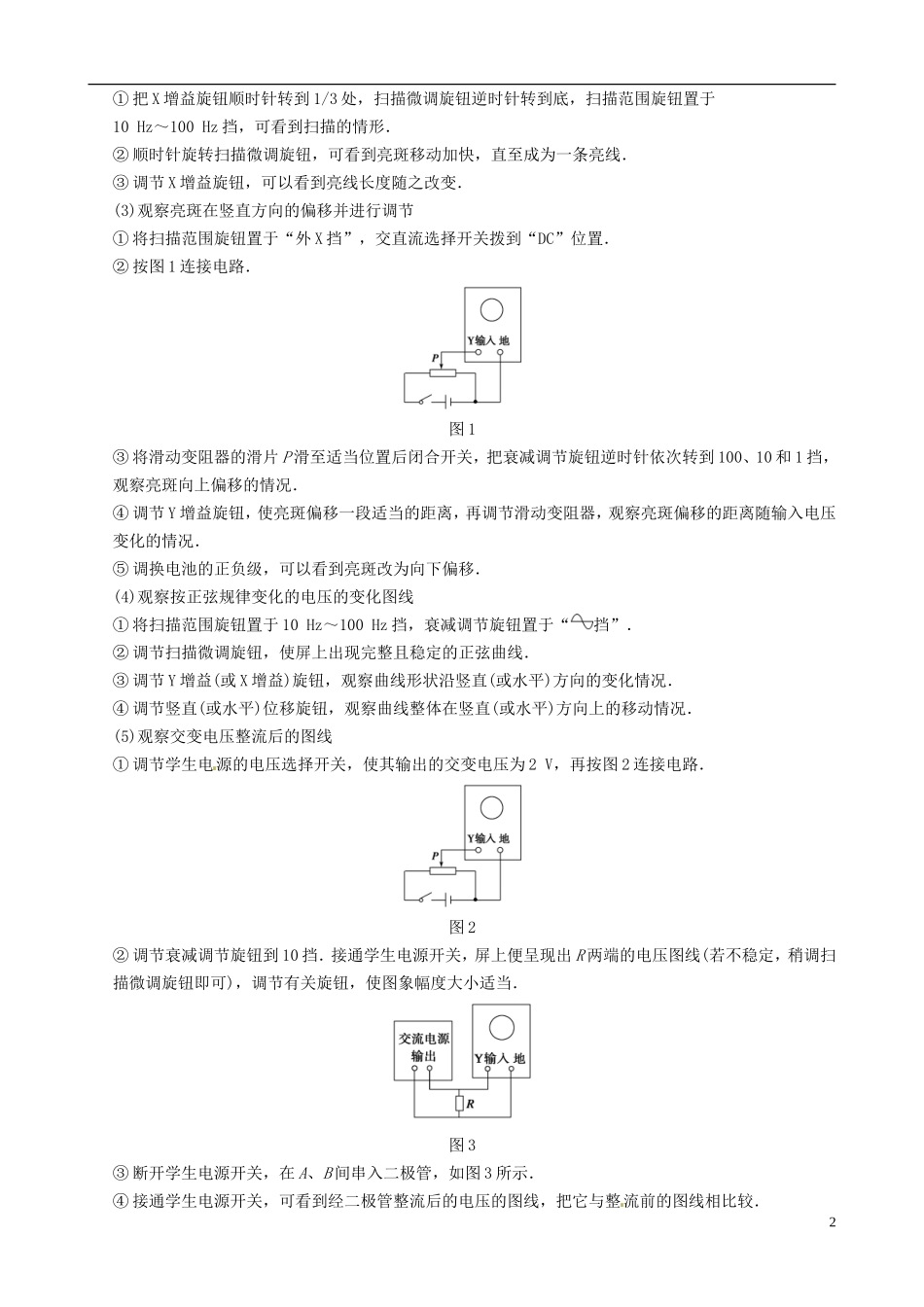 (全国通用)2014届高三物理复习能力提升 第13章 实验17 练习使用示波器_第2页