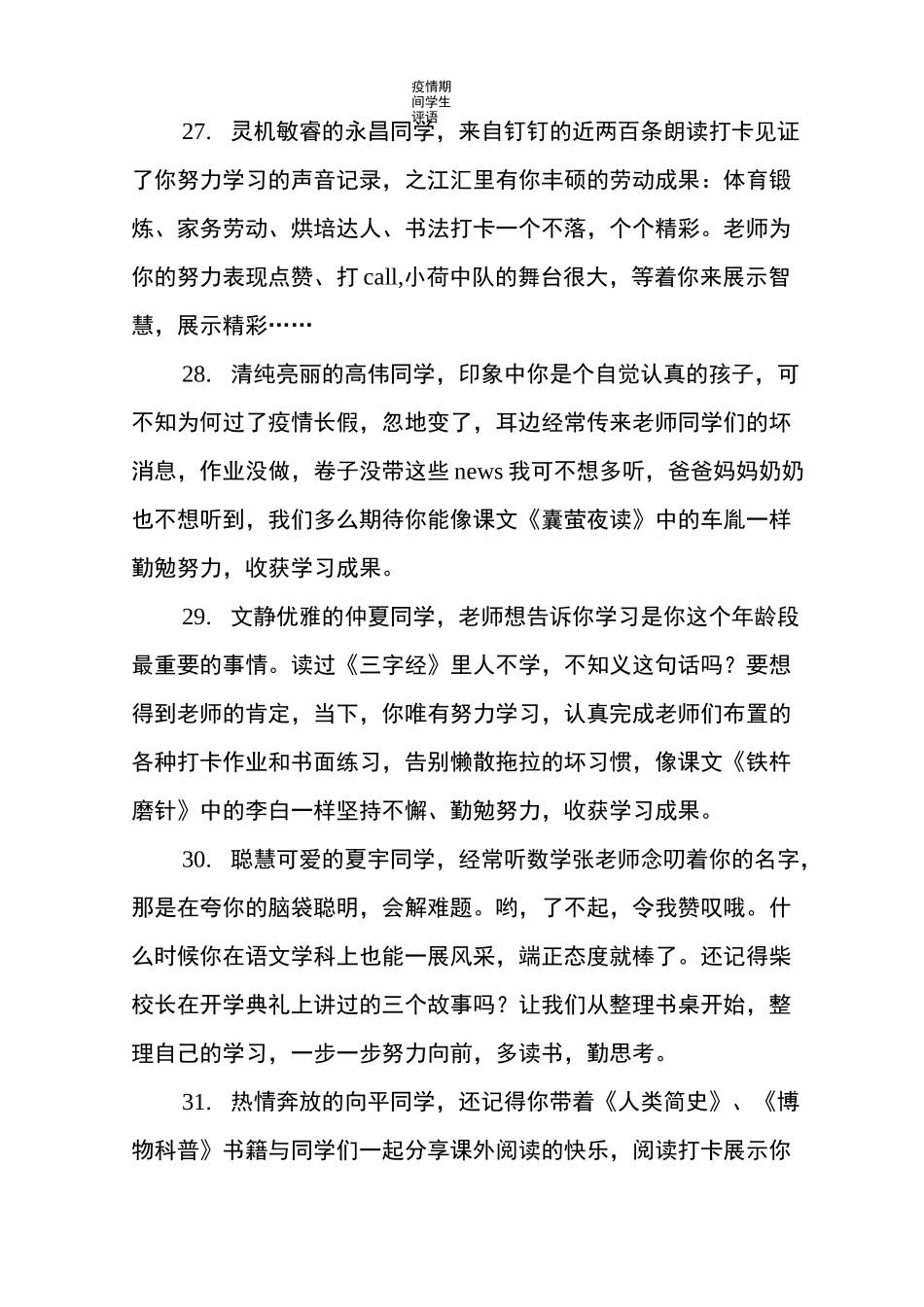 疫情期间学生评语_第3页
