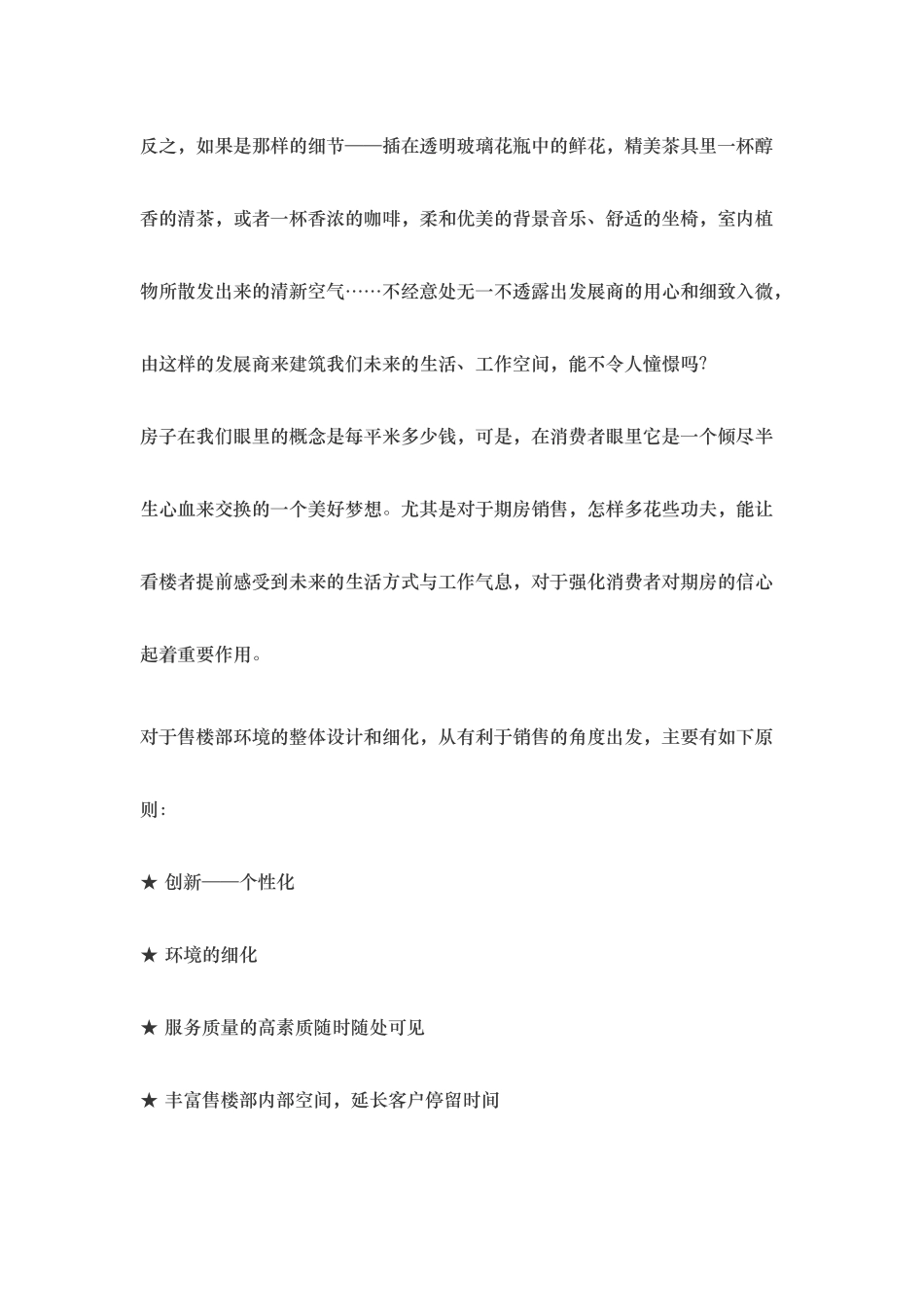 北京华杰大厦推广策划_第2页
