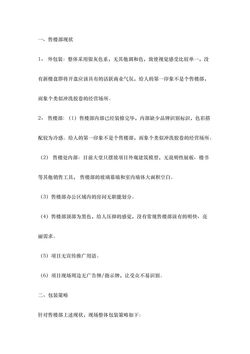 北京华杰大厦推广策划_第3页