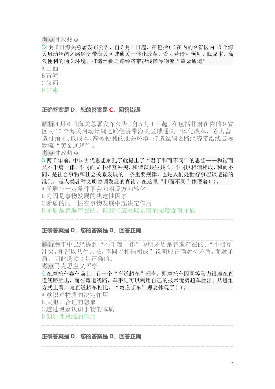 伯恩模考 2015山东教师统考_第2页