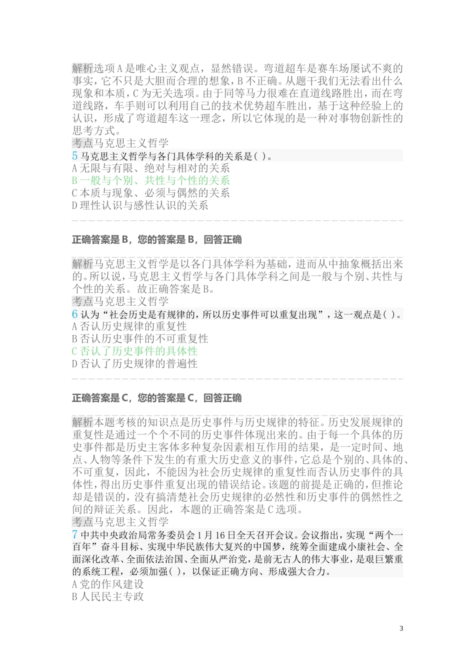 伯恩模考 2015山东教师统考_第3页