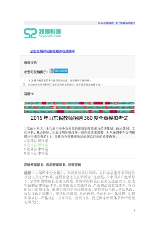 伯恩模考 2015山东教师统考
