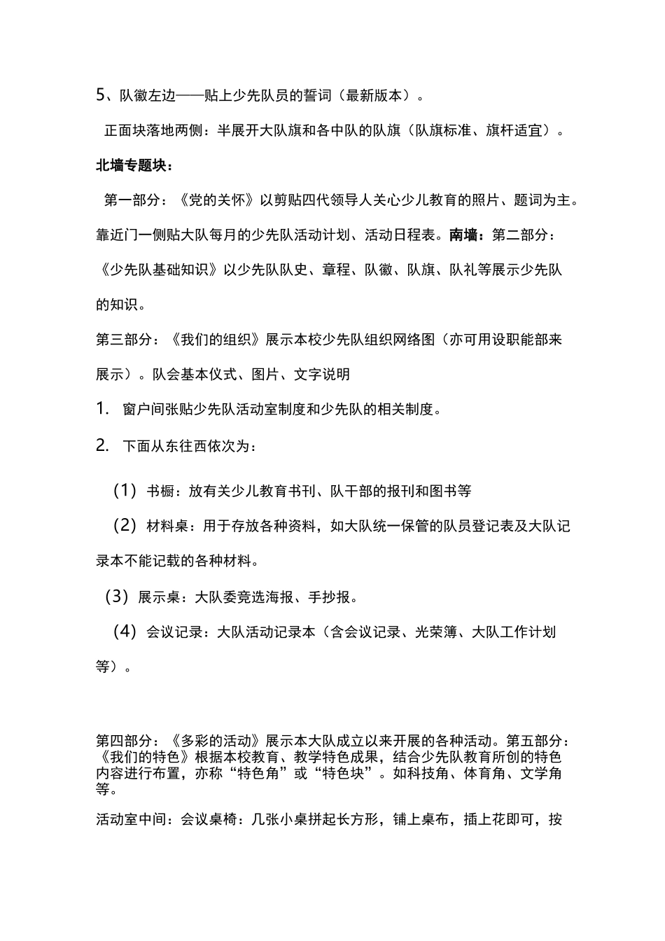 少先队活动室设计预算方案_第2页