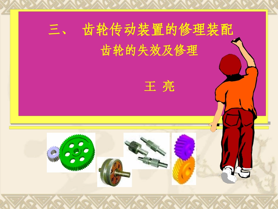 齿轮传动的安装工艺 (精品)_第2页