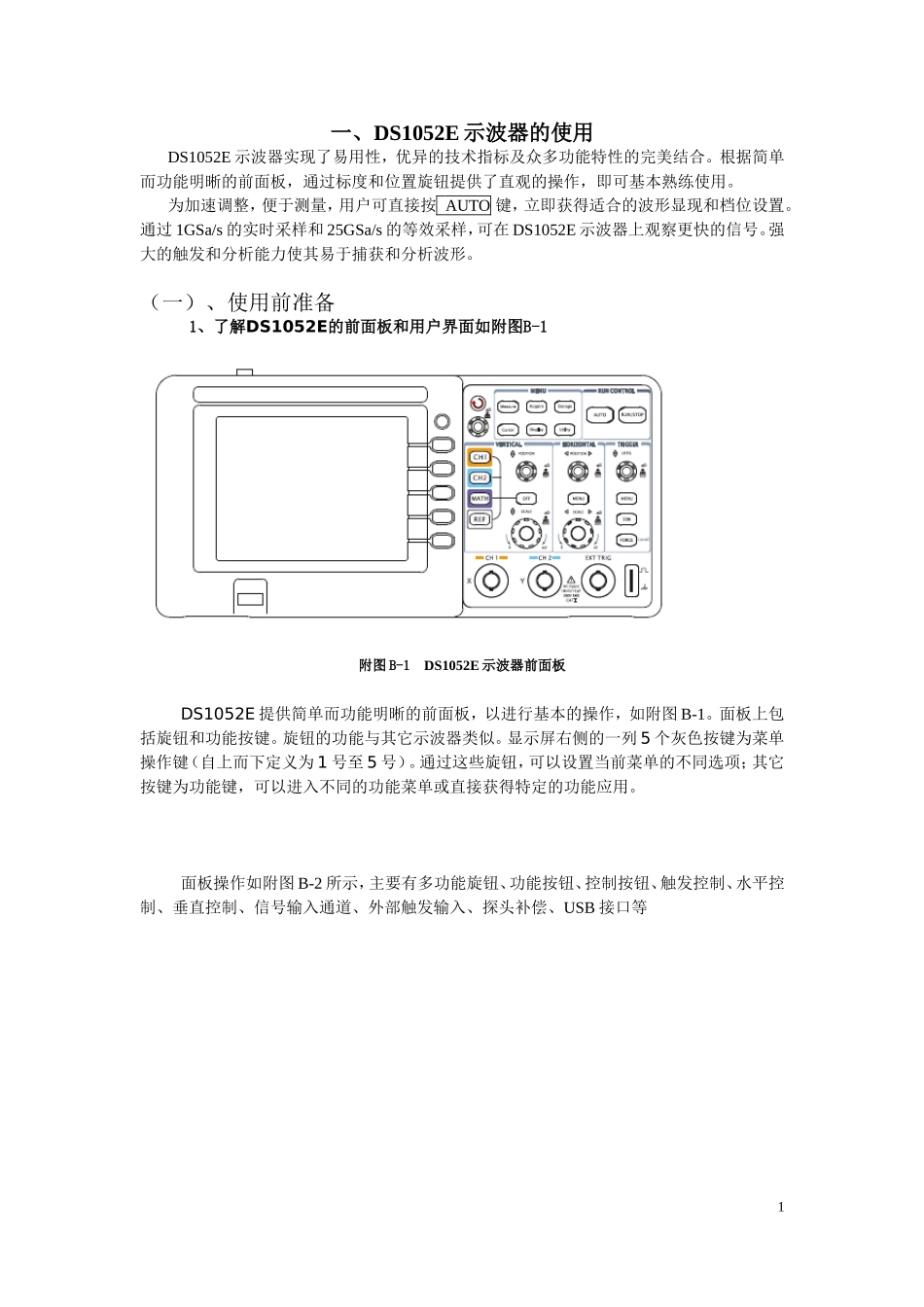 DS1052E示波器的使用_第1页