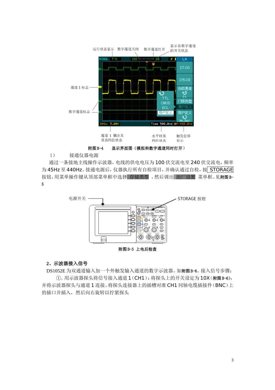DS1052E示波器的使用_第3页