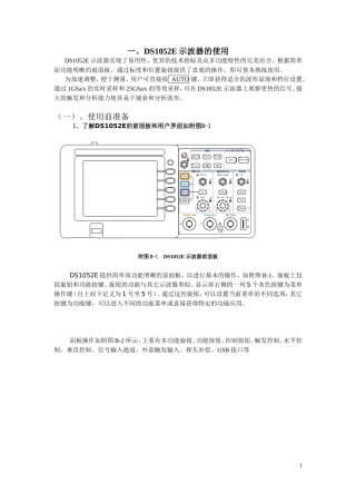 DS1052E示波器的使用