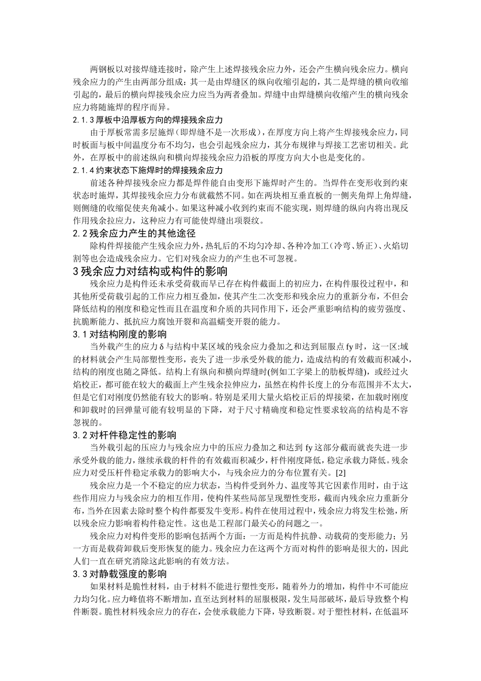 残余应力的产生_第2页