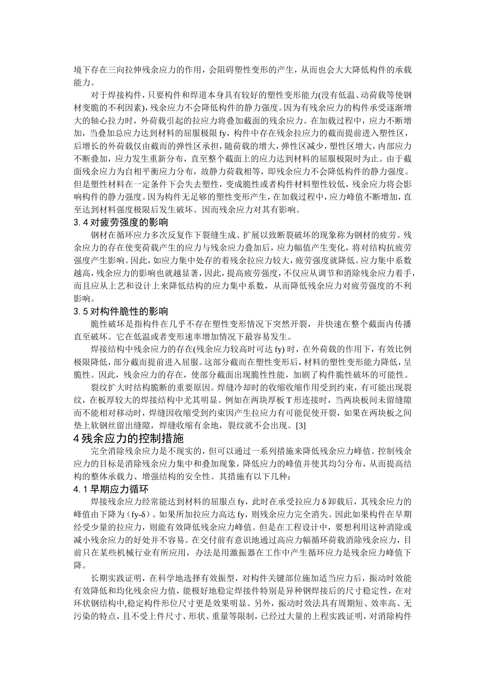 残余应力的产生_第3页