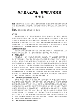 残余应力的产生