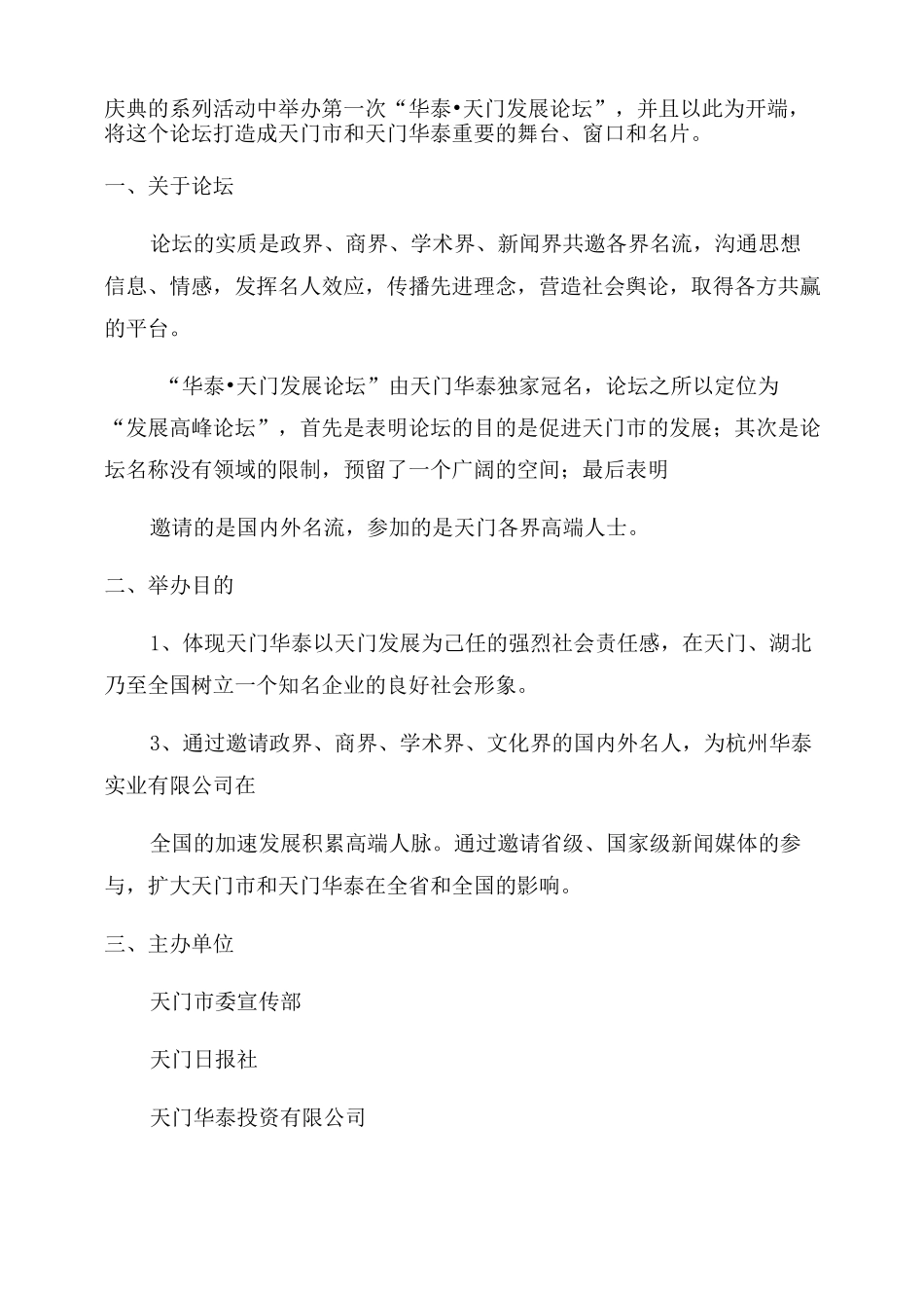 (完整)发展高峰论坛策划方案范文_第2页