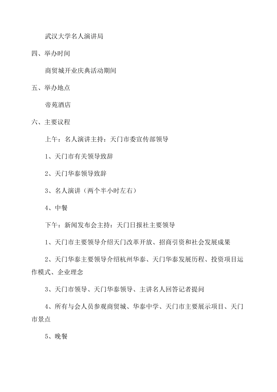 (完整)发展高峰论坛策划方案范文_第3页