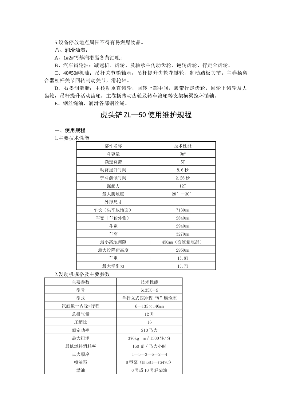 WQ—25吨履带起重机设备使用维护规程Microsoft Office Word 文档_第3页