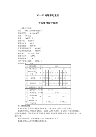 WQ—25吨履带起重机设备使用维护规程Microsoft Office Word 文档