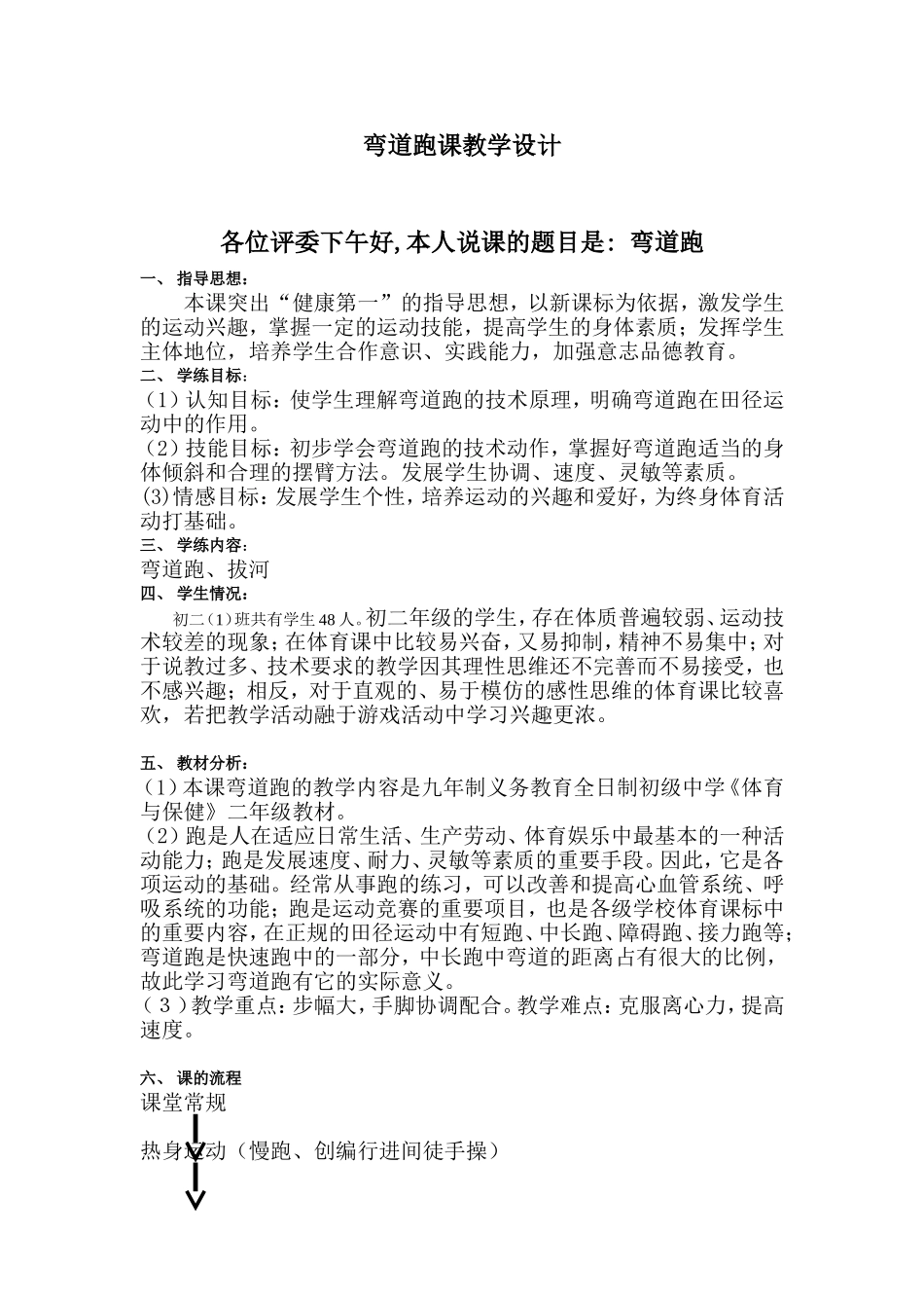 《弯道跑技术》说课稿与教案_第1页