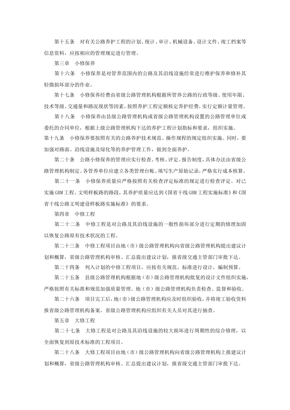 (七)交公路发〔2001〕327号_第3页