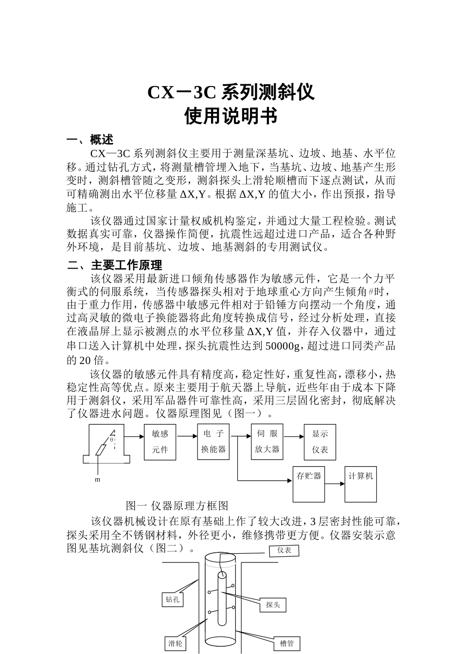 CX-3C型基坑测斜仪说明书_第1页