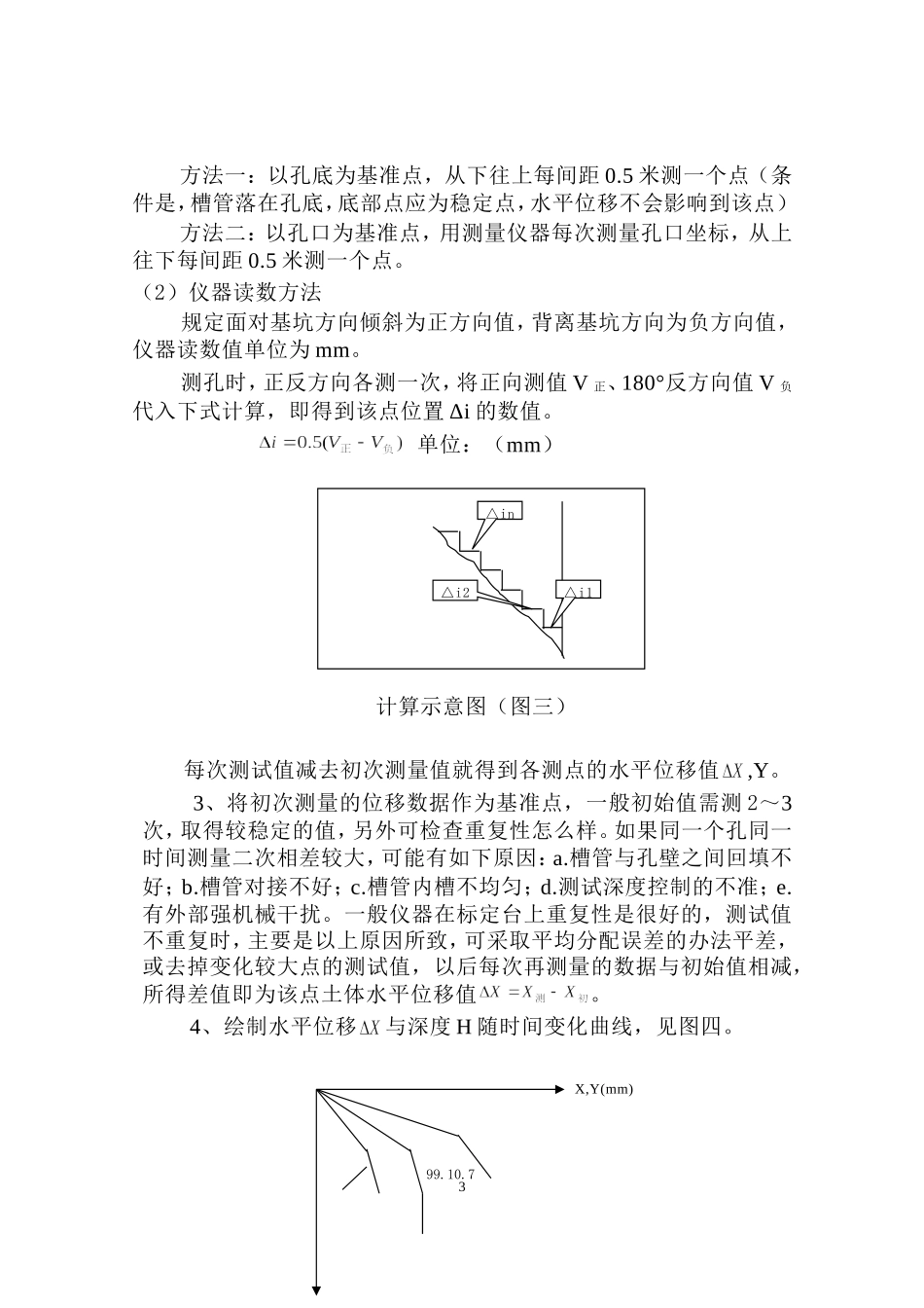 CX-3C型基坑测斜仪说明书_第3页