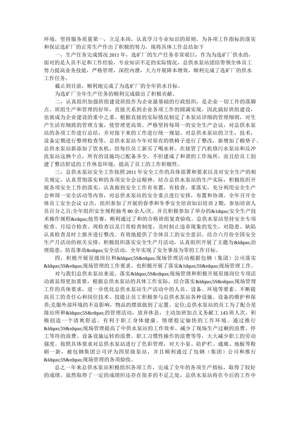 泵站运行工作总结_第2页