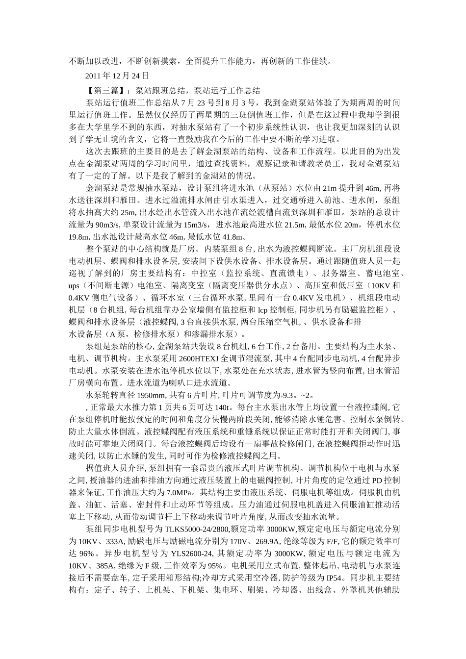 泵站运行工作总结_第3页