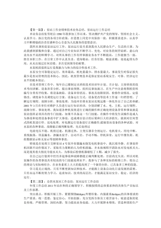泵站运行工作总结