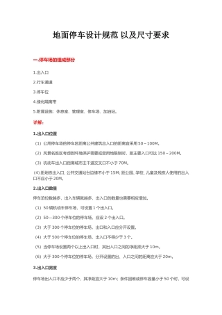 地面停车设计规范 以及尺寸要求