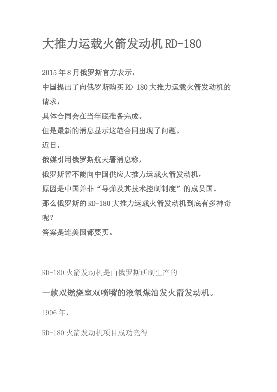 大推力运载火箭发动机RD_第1页