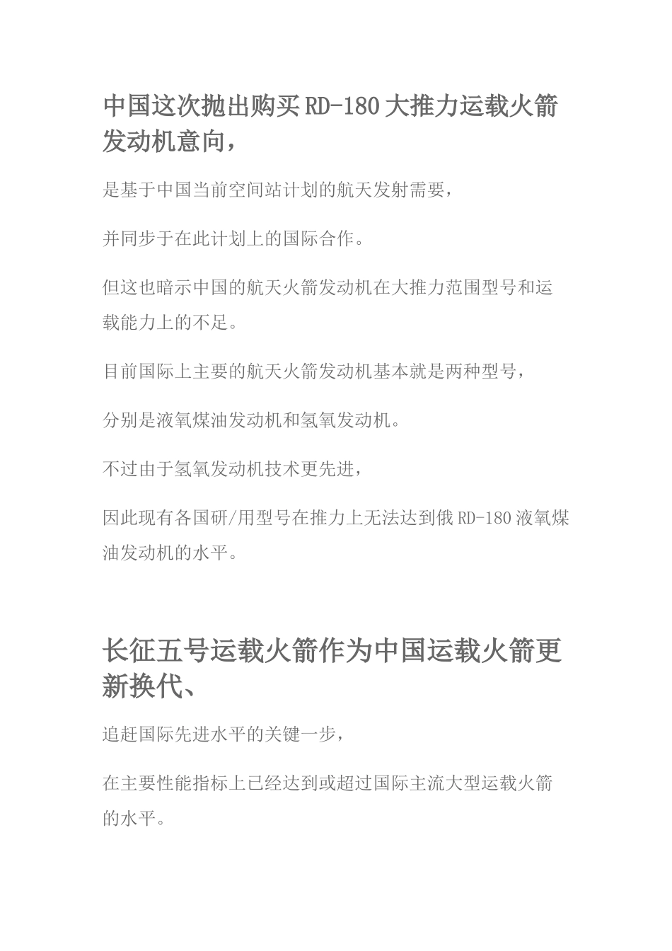 大推力运载火箭发动机RD_第3页