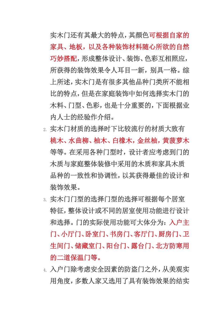 大同城市人家教你实木门怎样选购_第2页