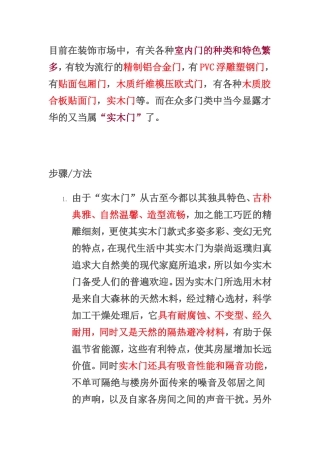 大同城市人家教你实木门怎样选购