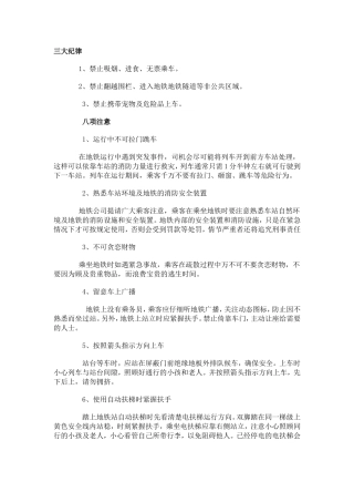 地铁乘坐须知