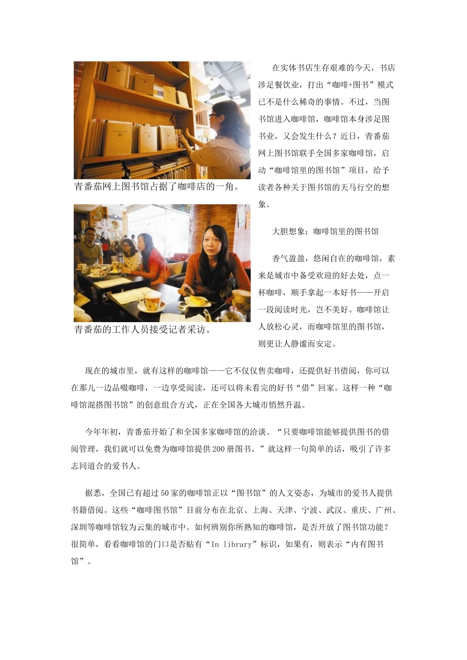 “咖啡+图书”模式再起创意,青番茄图书馆走进咖啡店_第2页