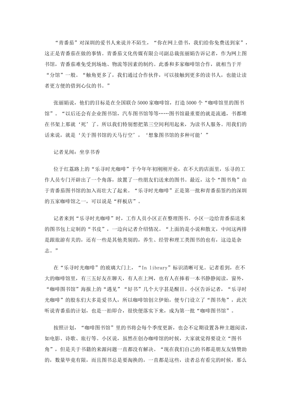 “咖啡+图书”模式再起创意,青番茄图书馆走进咖啡店_第3页