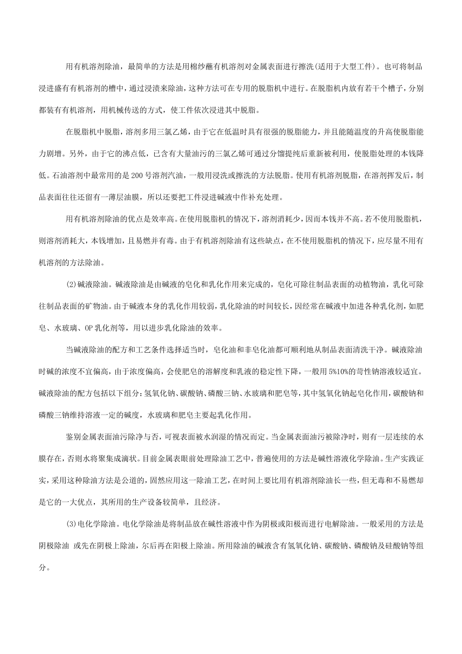 表面处理工序_第2页