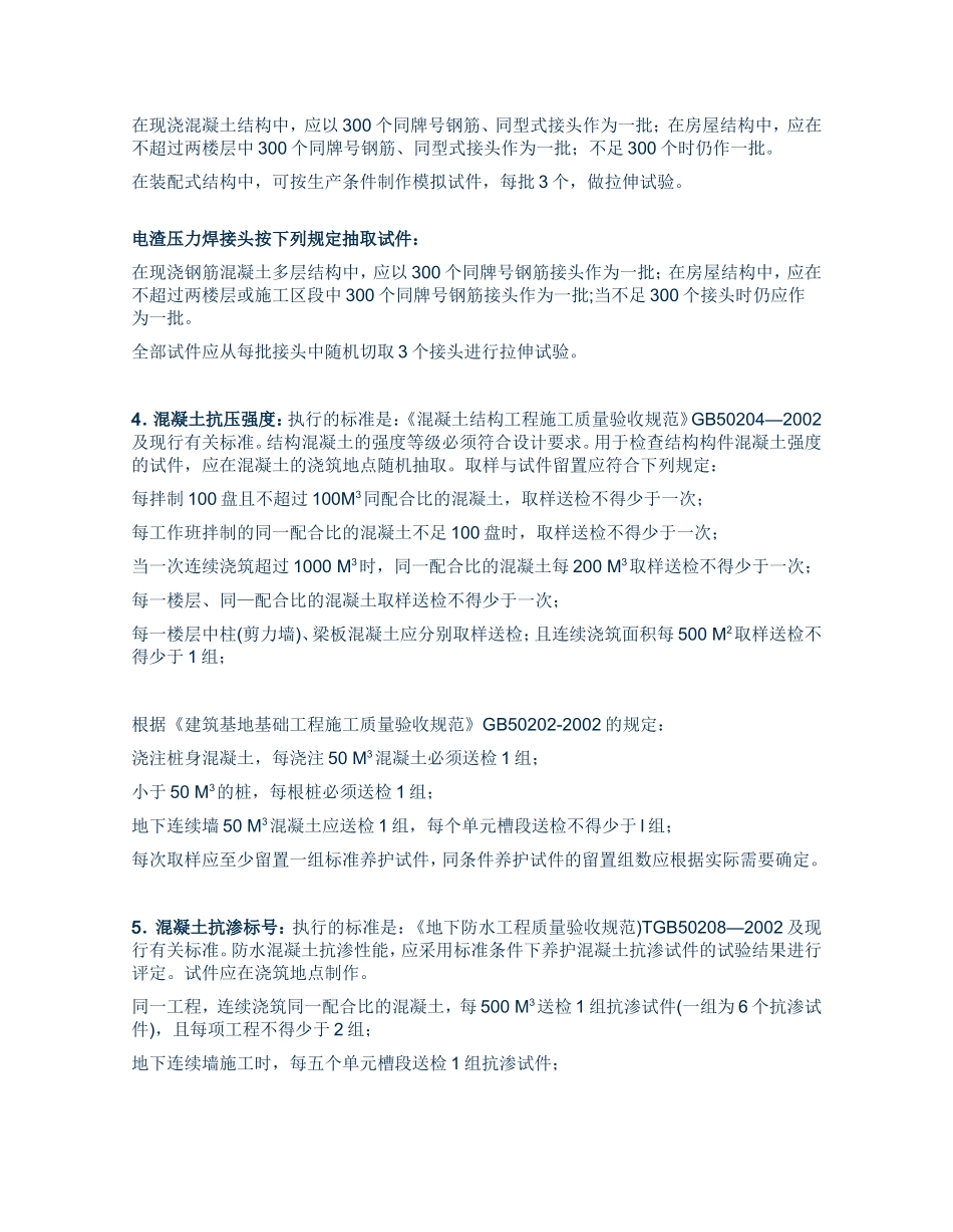 材料送检的数量和批量_第2页