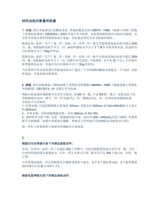 材料送检的数量和批量