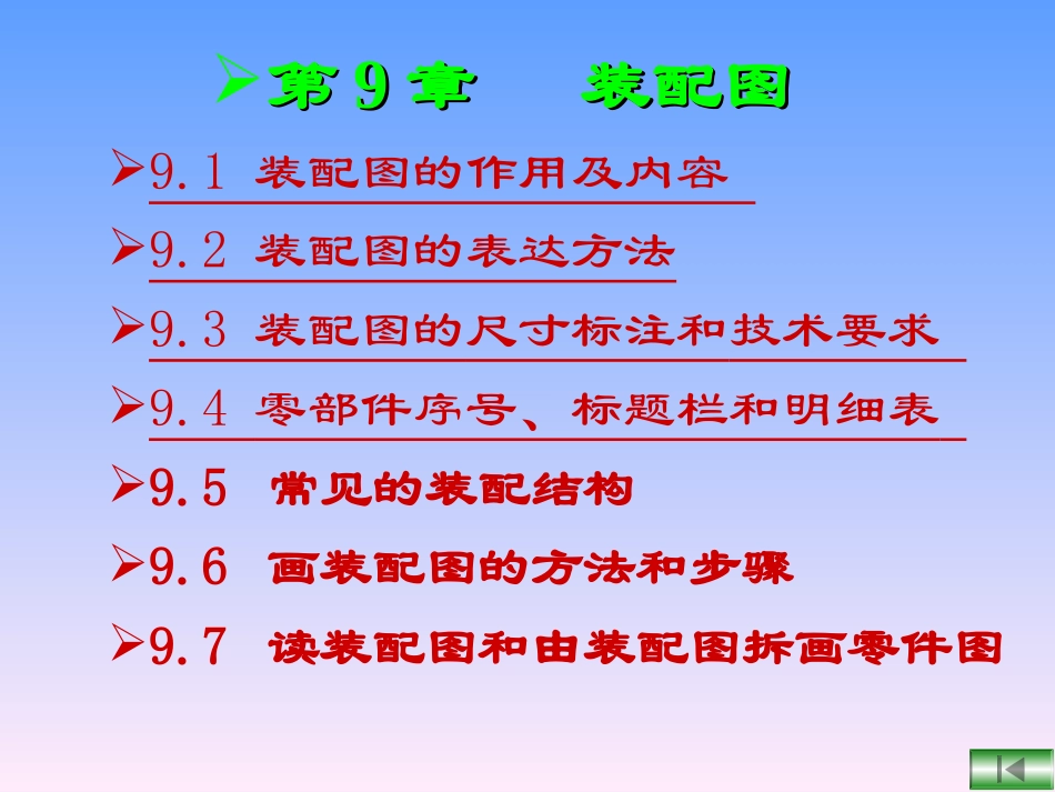 proe装配图制作_第1页