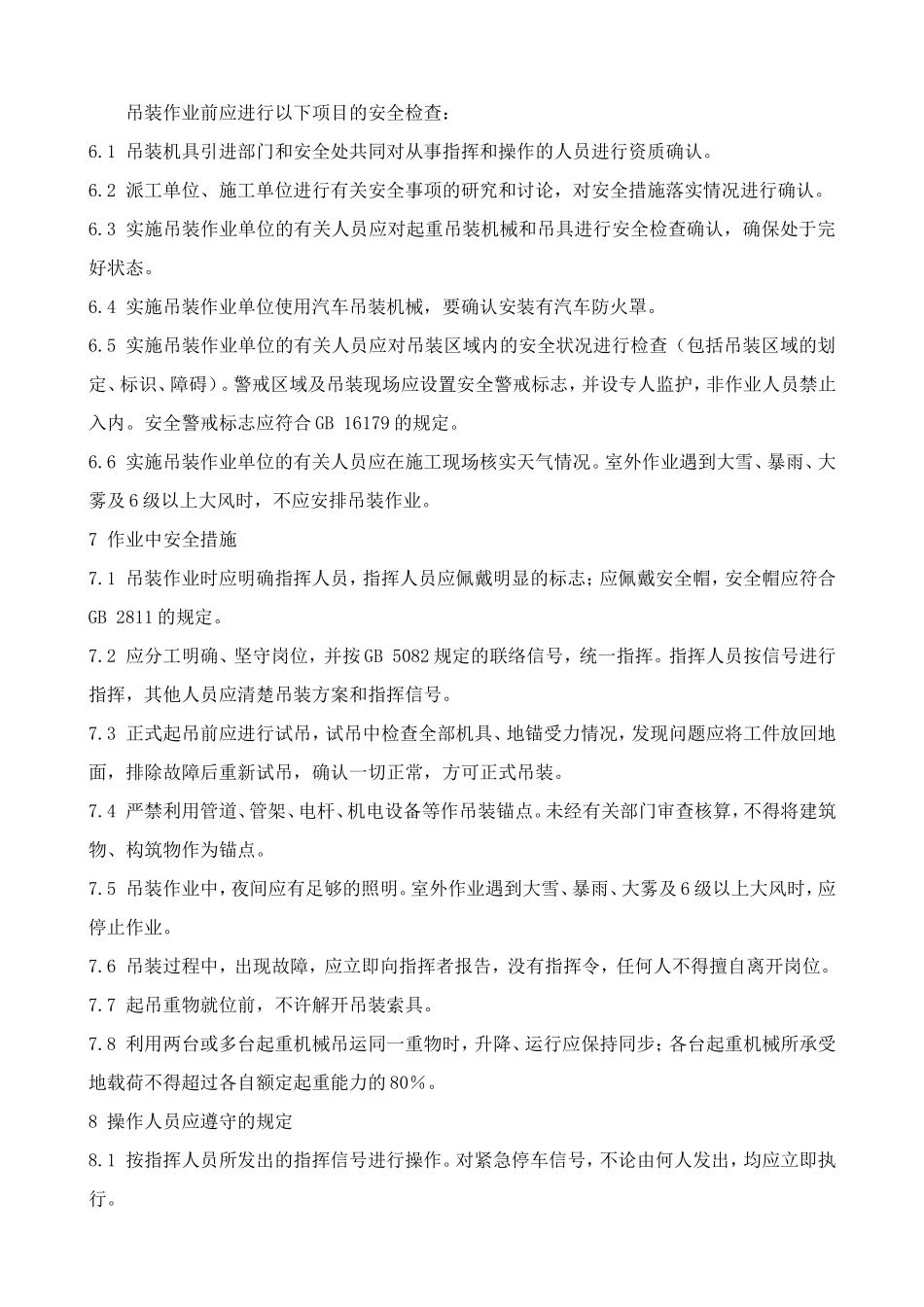 八大作业票[1]_第2页