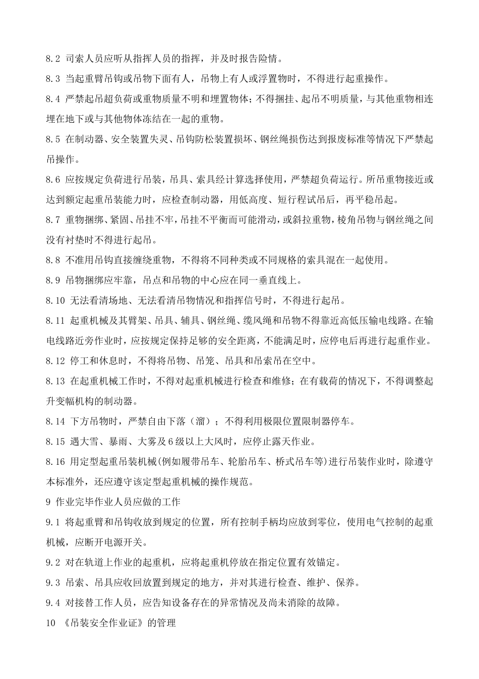 八大作业票[1]_第3页