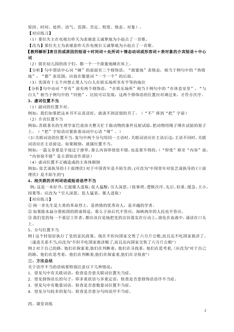 辨析并修改病句_第2页