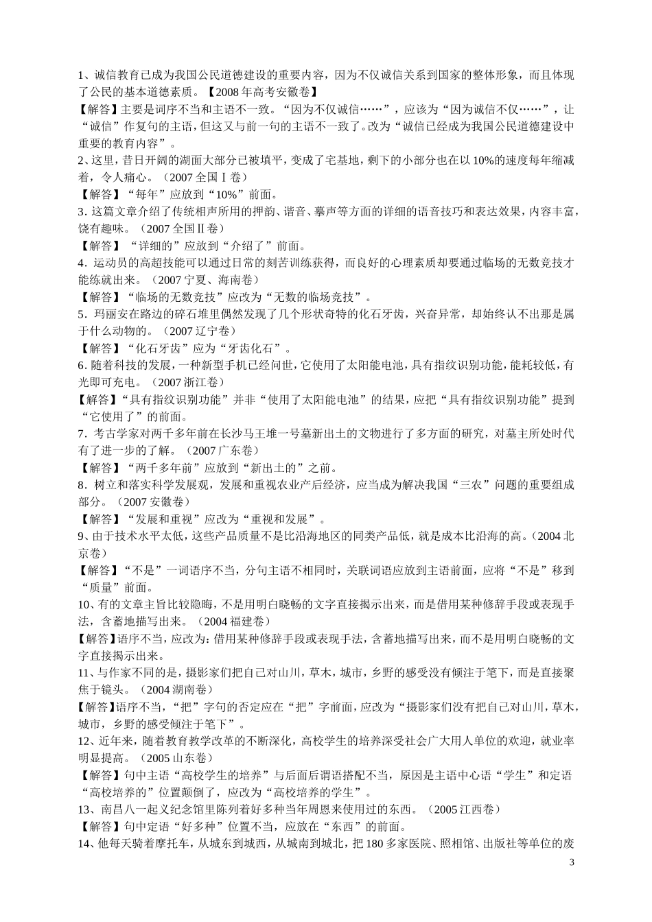 辨析并修改病句_第3页