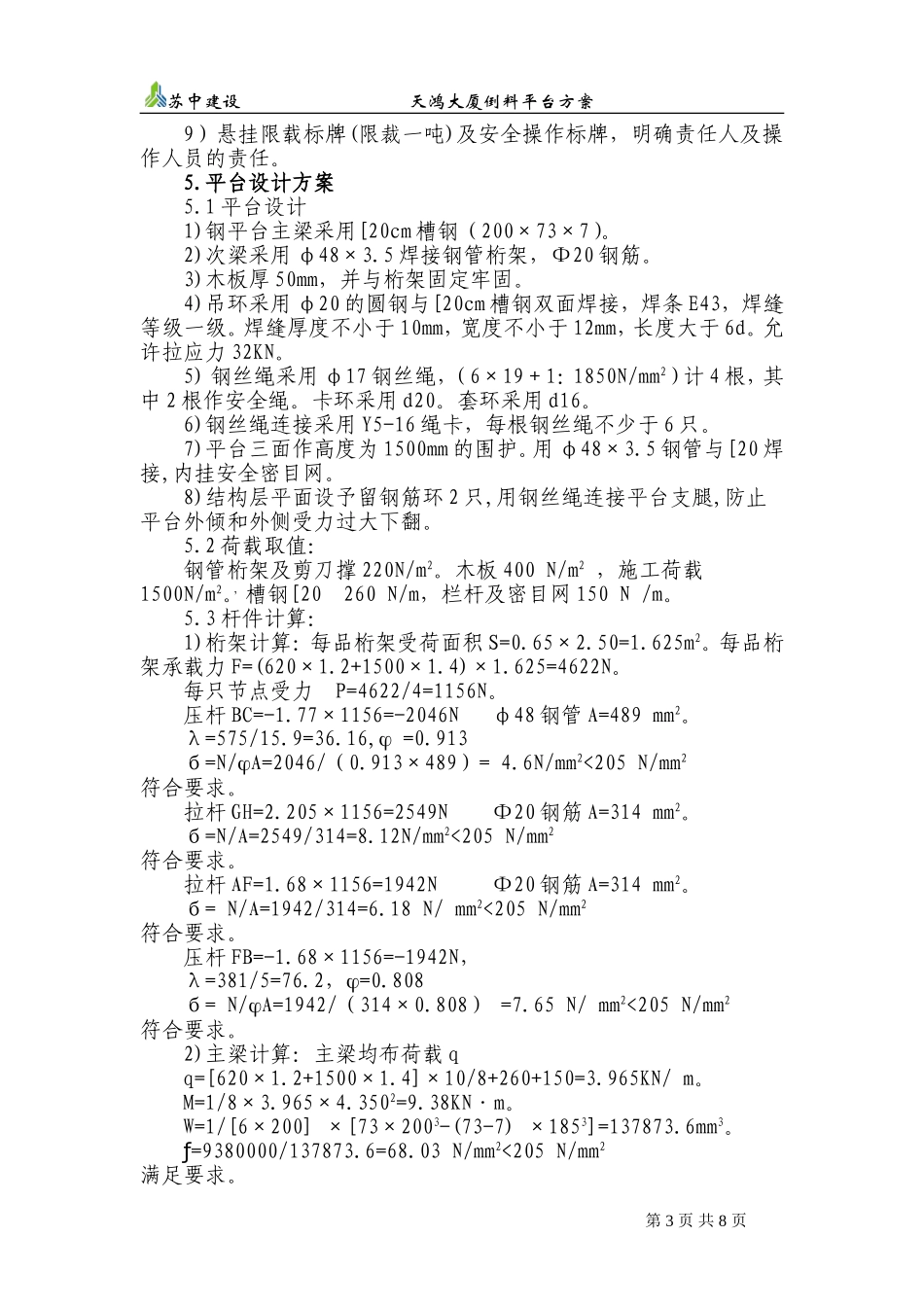 倒料钢平台施工方案1_第3页
