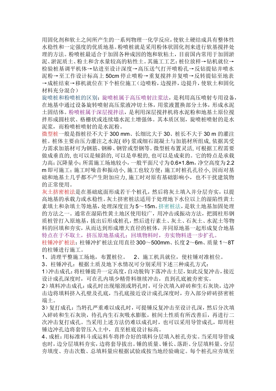 地基处理与边坡支护_第2页