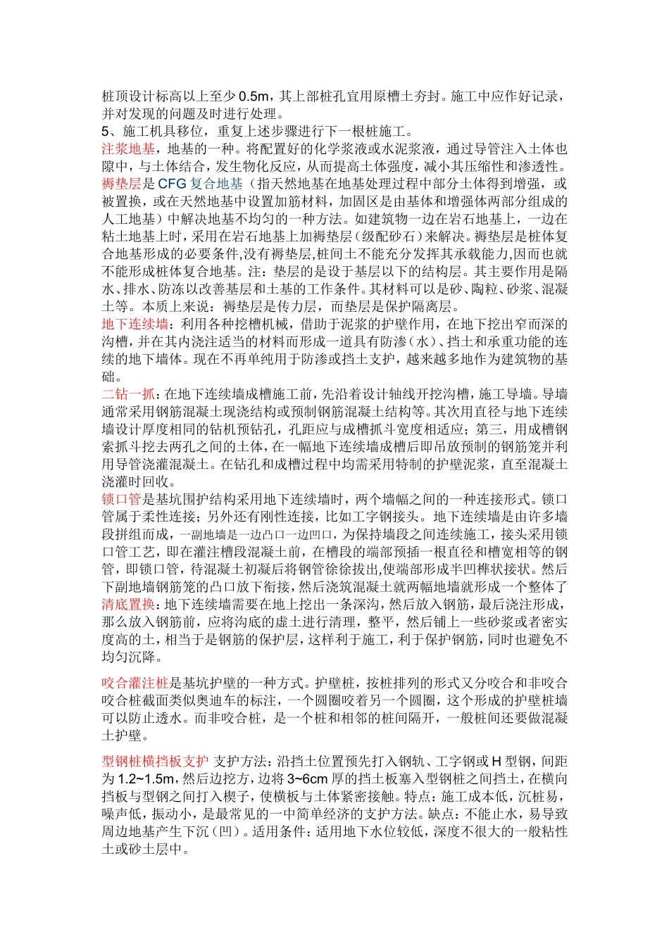 地基处理与边坡支护_第3页