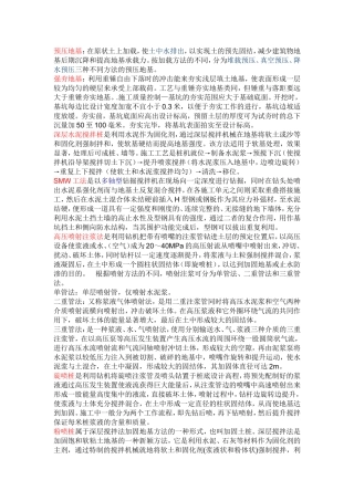 地基处理与边坡支护