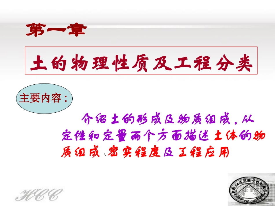 地基与基础-土的物理性质与工程分类_第2页