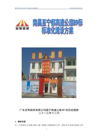 昌宁B9工地标准化建设方案